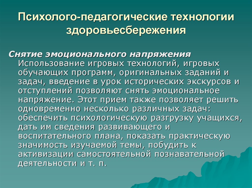 Учебной психолого педагогическая практика