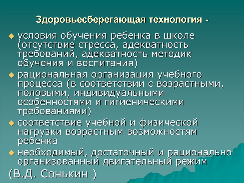 Условия образования детей