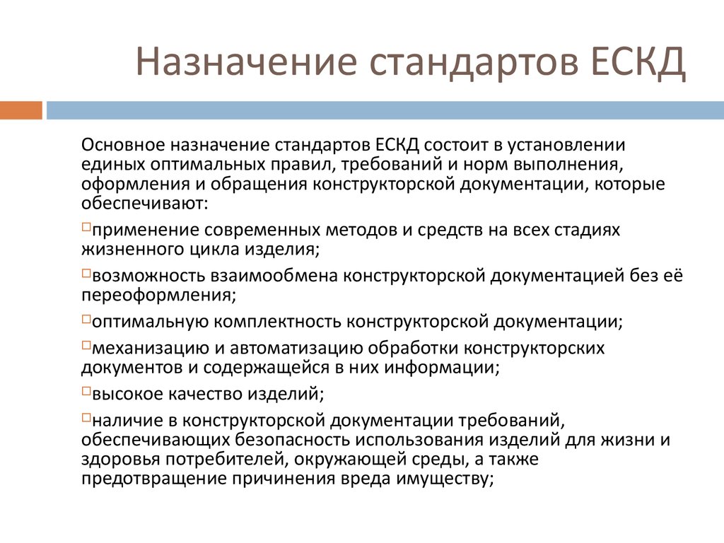 Международные стандарты предназначены