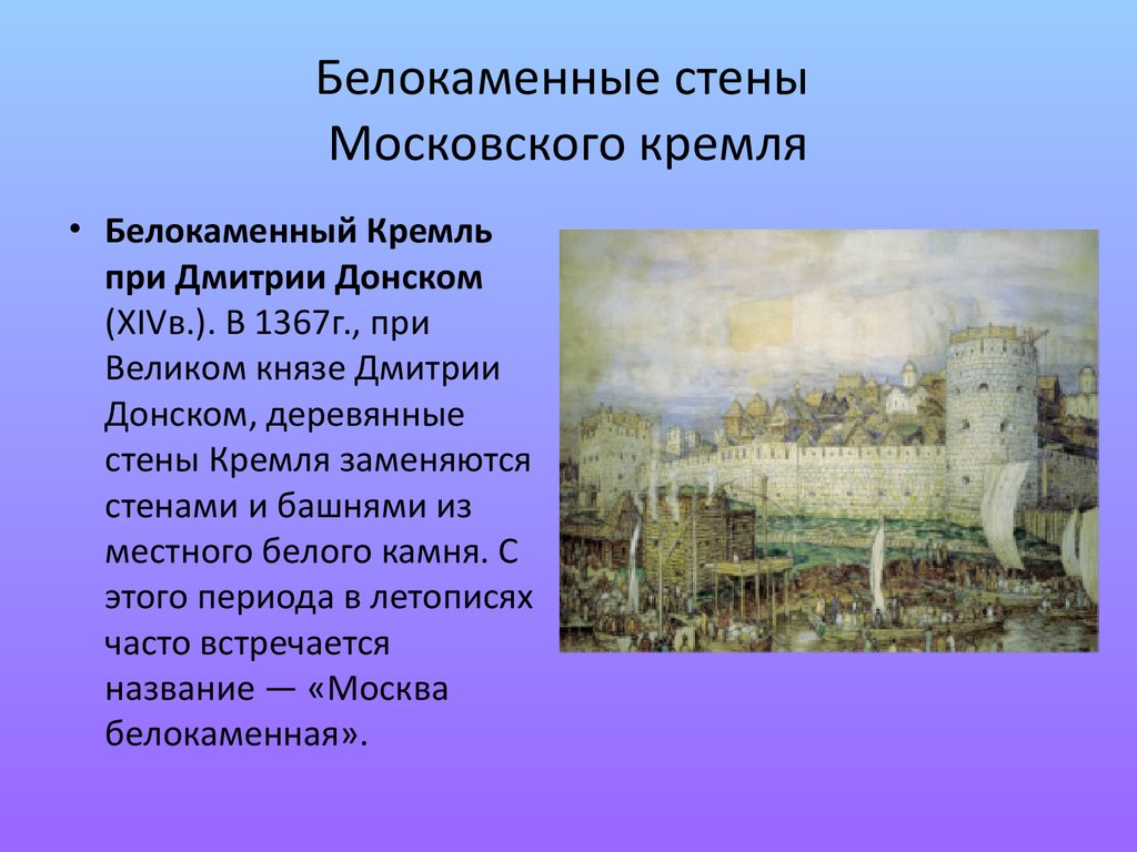 Найдите на картине а м васнецова постройки выполненные из камня установите их назначение