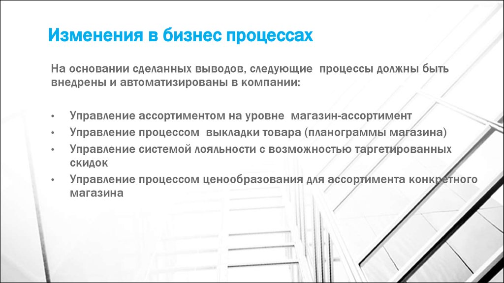 Изменения в компании. Изменение бизнес процессов. Бизнес меняется. Изменения в бизнесе. Дельта изменений в бизнес процессах.