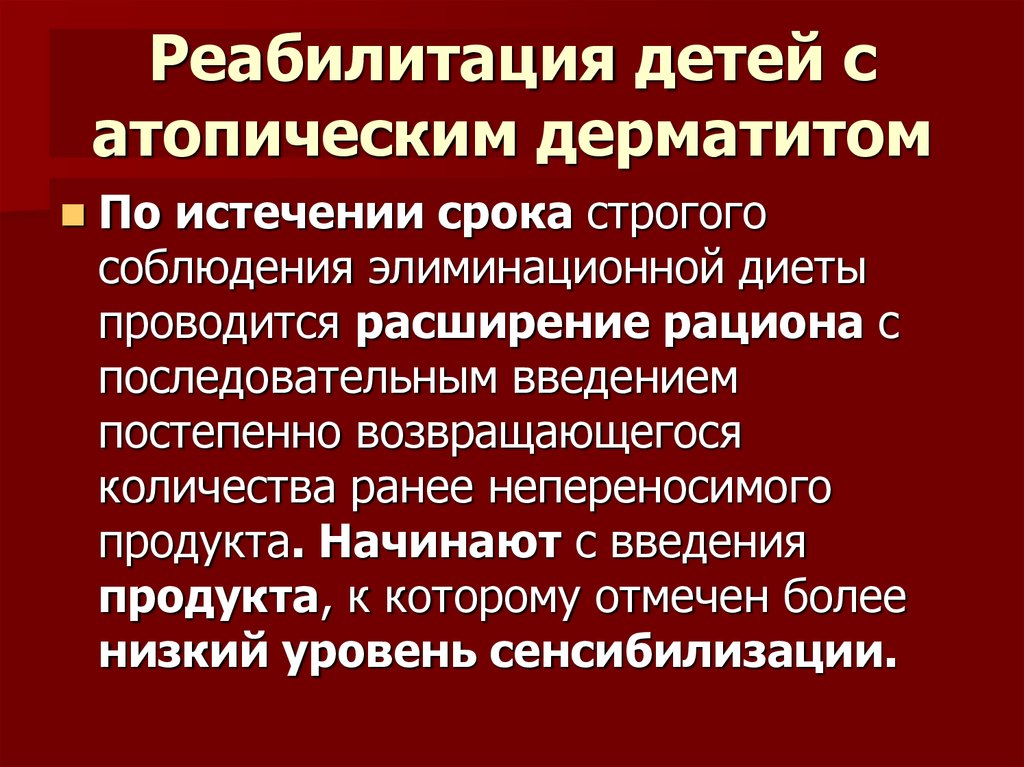 Торт при атопическом дерматите