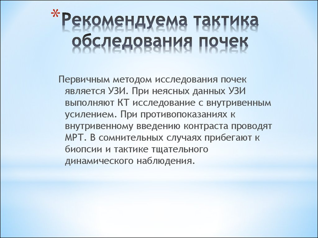 С чего начать обследование почек. Тактика обследования. Обследование почек. Физикальное обследование почек.