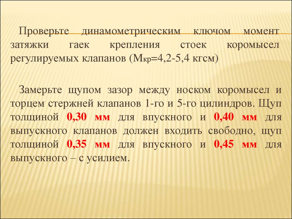 Как производится регулировка клапанов на Камазе?