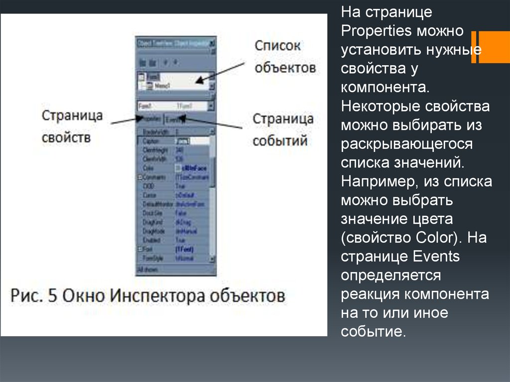 Характеристика страниц. Раскрывающийся список позволяет. Пиктографическое меню служит для. Свойство, позволяющее задать элементы списка *. Свойства таблицы список значений.