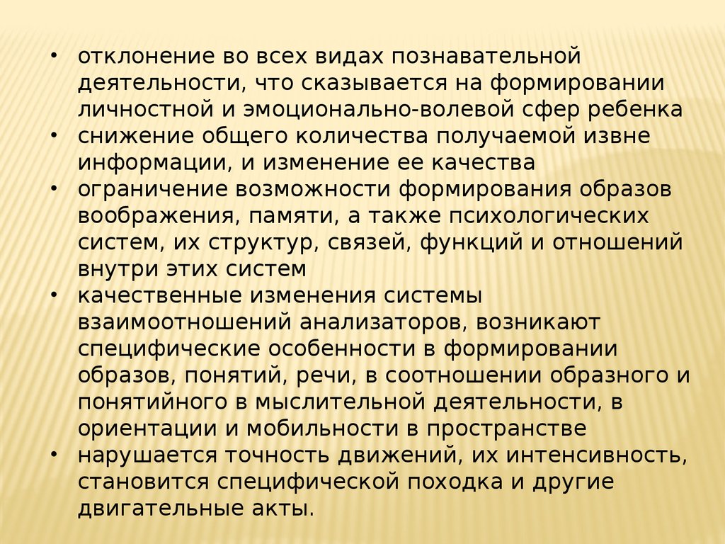 Психолого педагогическая характеристика детей с нарушением зрения