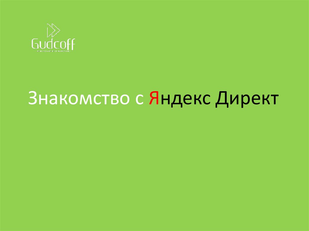 Яндекс Знакомства 24