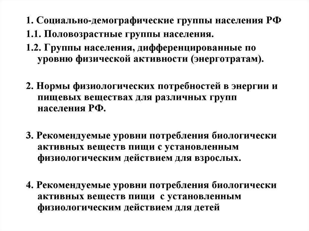 2 демографические группы. Социально-демографические группы населения. Социально-демографические категории населения. Основные социально демографические группы. Группы населения дифференцированные по уровню физической активности.