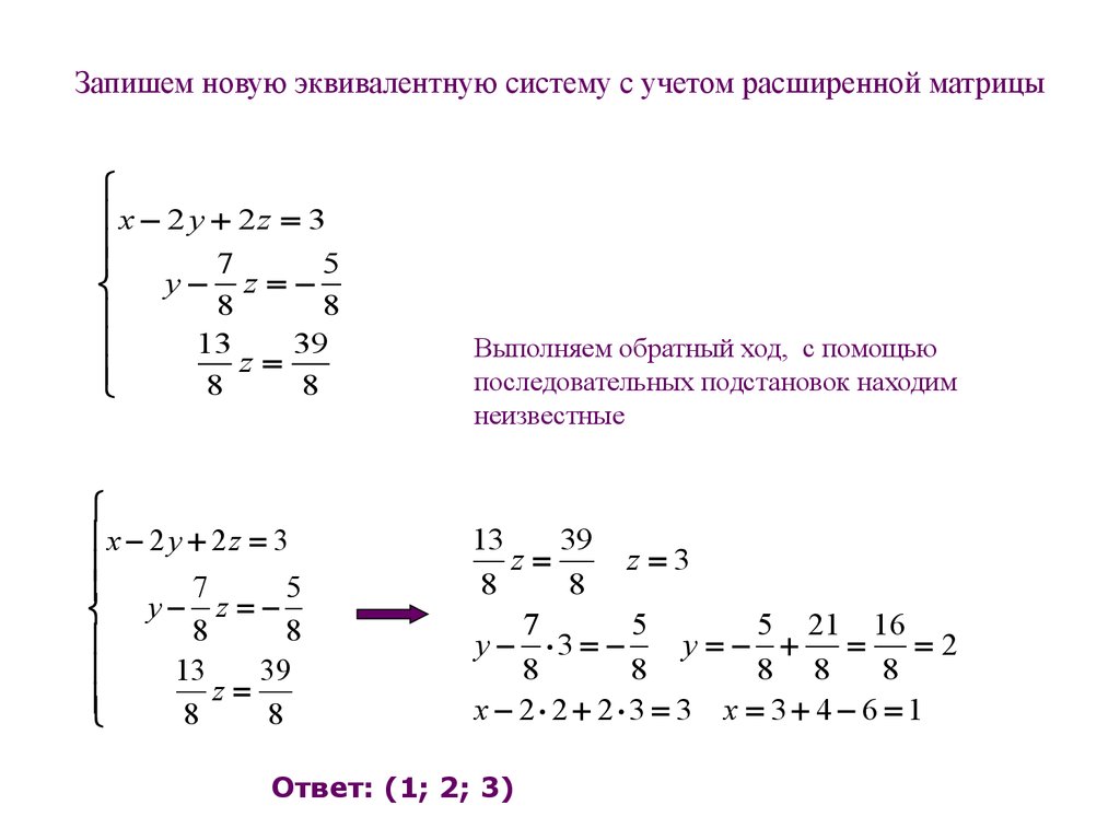 Решение x3 системы уравнений