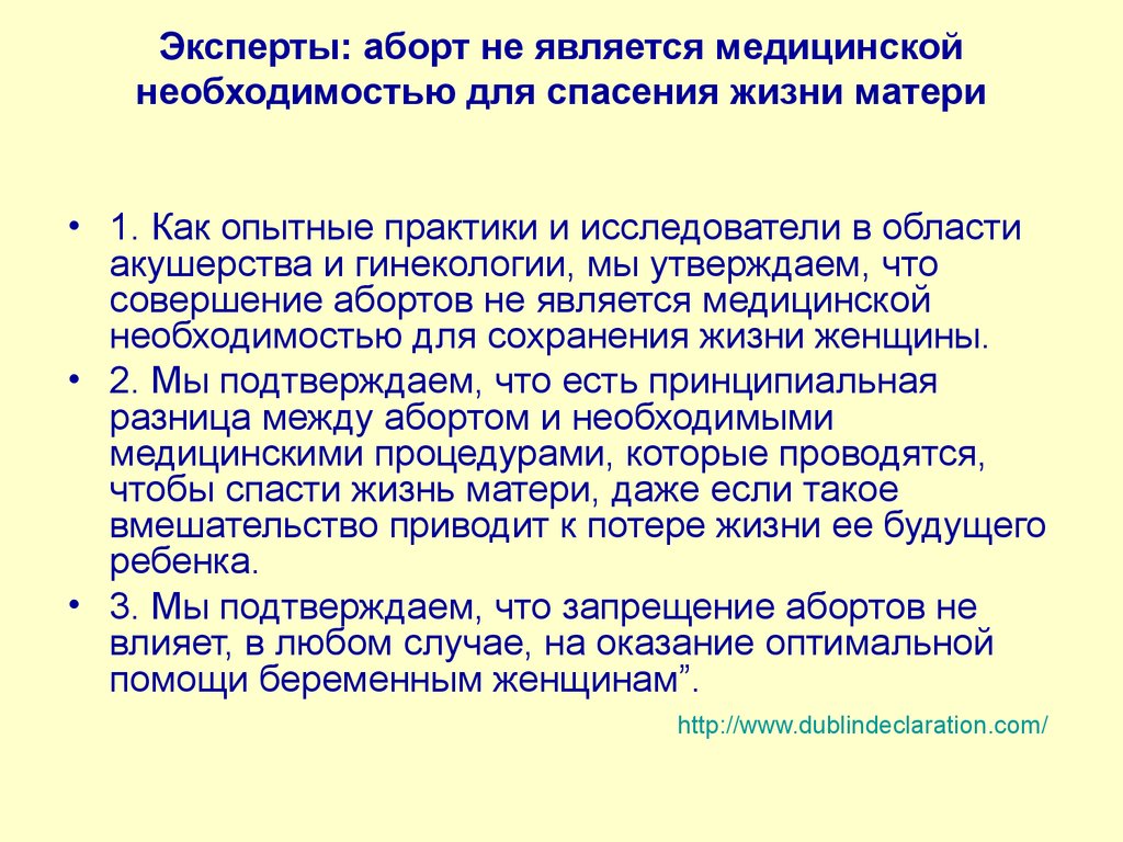 Является медицинским. Не является медицинской. Международное законодательство аборты. Законодательство об аборте в современном мире. Не является медицинским изделием.