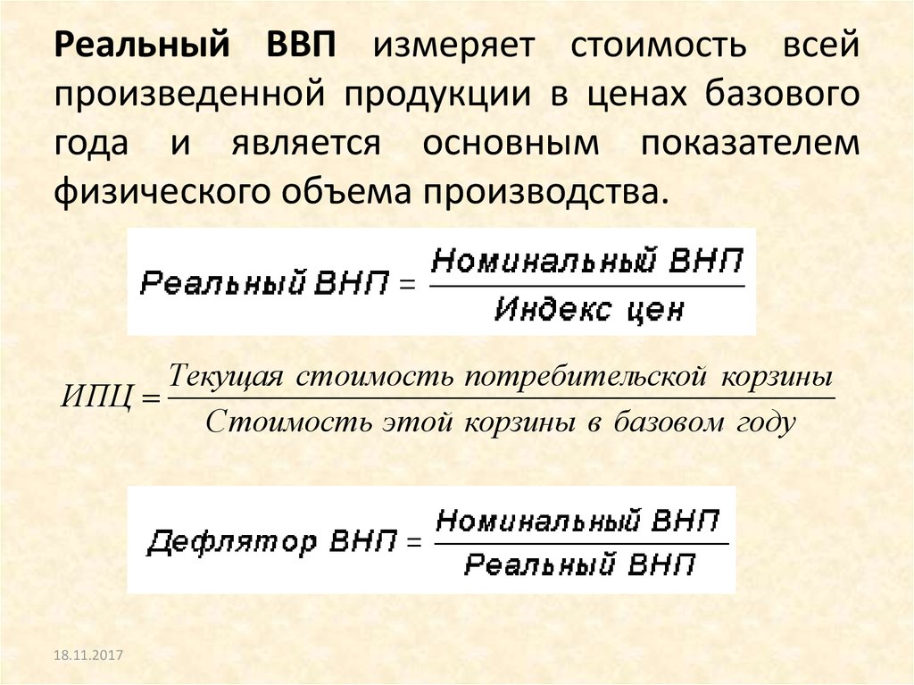 Реальный ввп это продукт