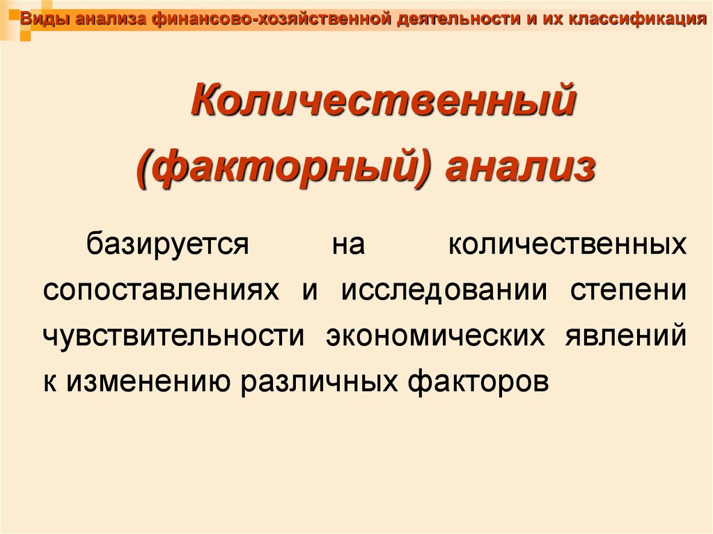 Виды анализа экономической деятельности. Виды анализа финансово-хозяйственной.