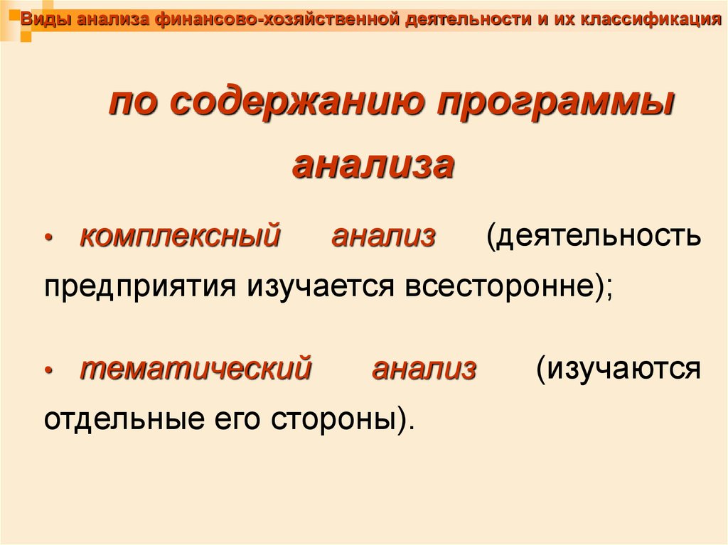 Виды анализа в математике. Виды анализа финансово-хозяйственной деятельности. Виды анализа. Анализ видов услуг.