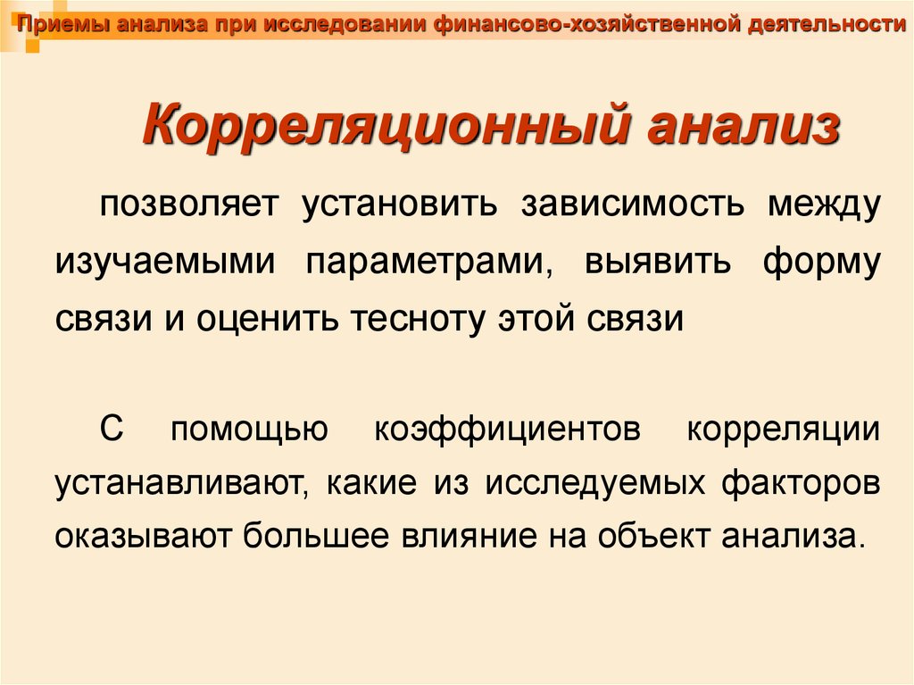 Аналитический прием. Методы и приемы анализа финансово-хозяйственной деятельности. Приемы исследования. Приемы анализа детских работ. Прием анализов.