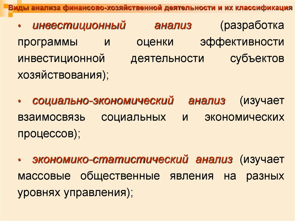 Виды анализа результатов. Виды анализа финансово-хозяйственной деятельности. Виды анализа финансово-хозяйственной. Виды анализа ФХД. Классификация видов анализа финансово-хозяйственной деятельности.