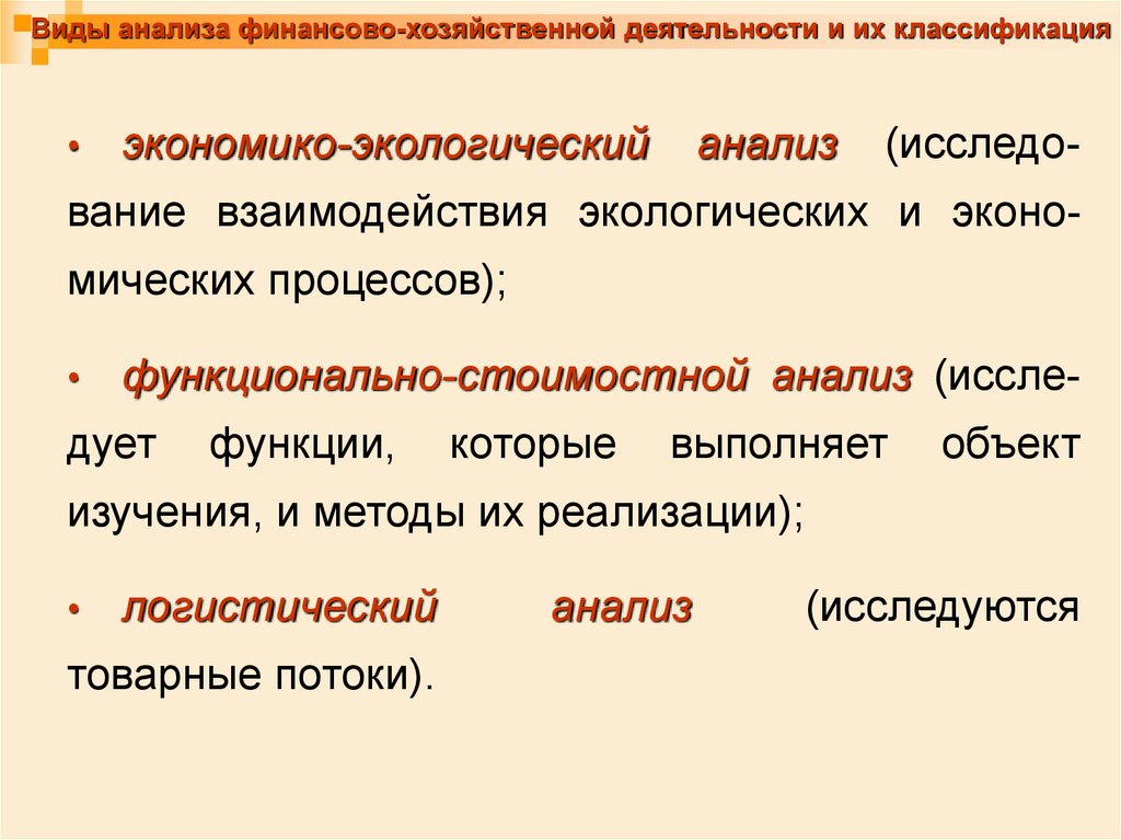 Виды анализа экономической деятельности