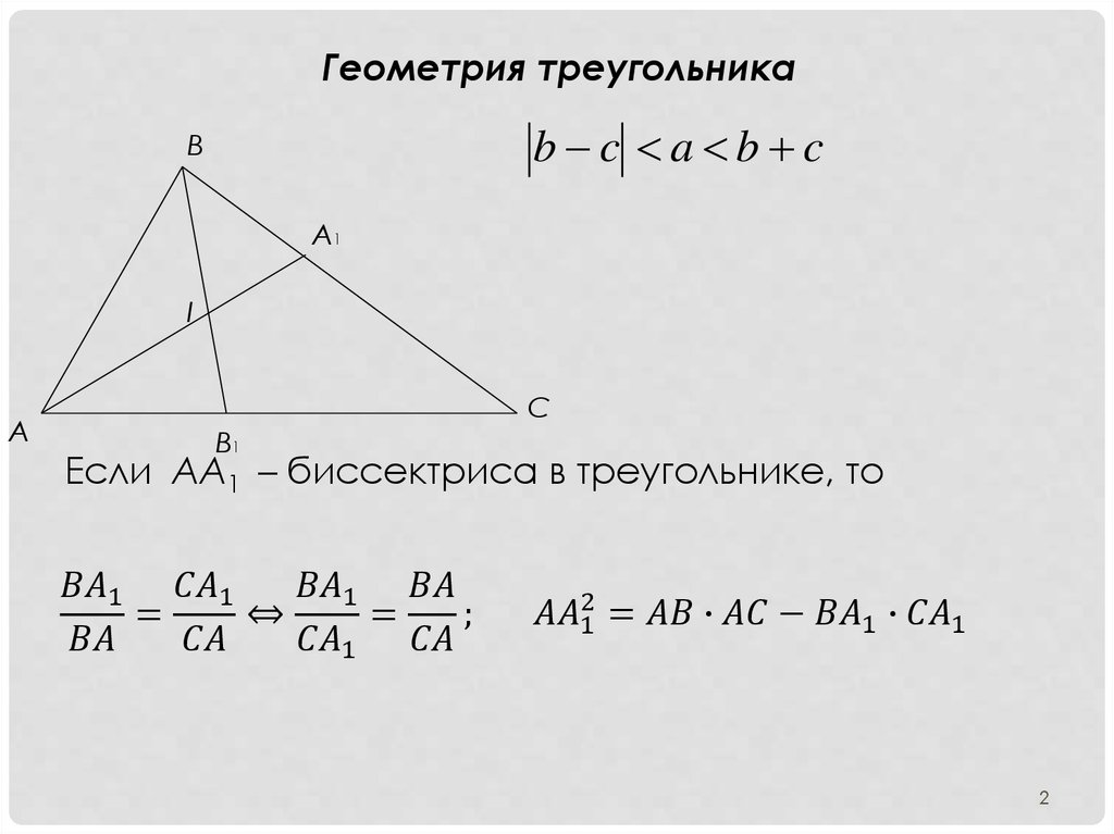 Abc геометрия