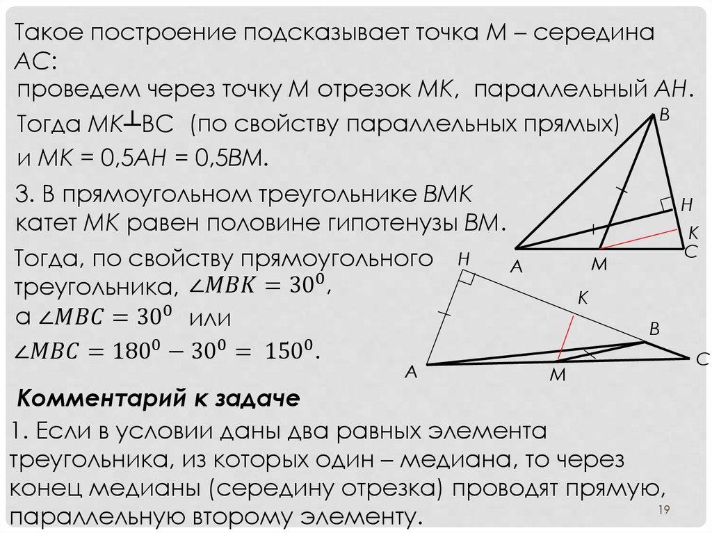 Середина треугольника точка. Середина треугольника. Как найти середину треугольника. Золотой треугольник геометрия. Как построить середину треугольника