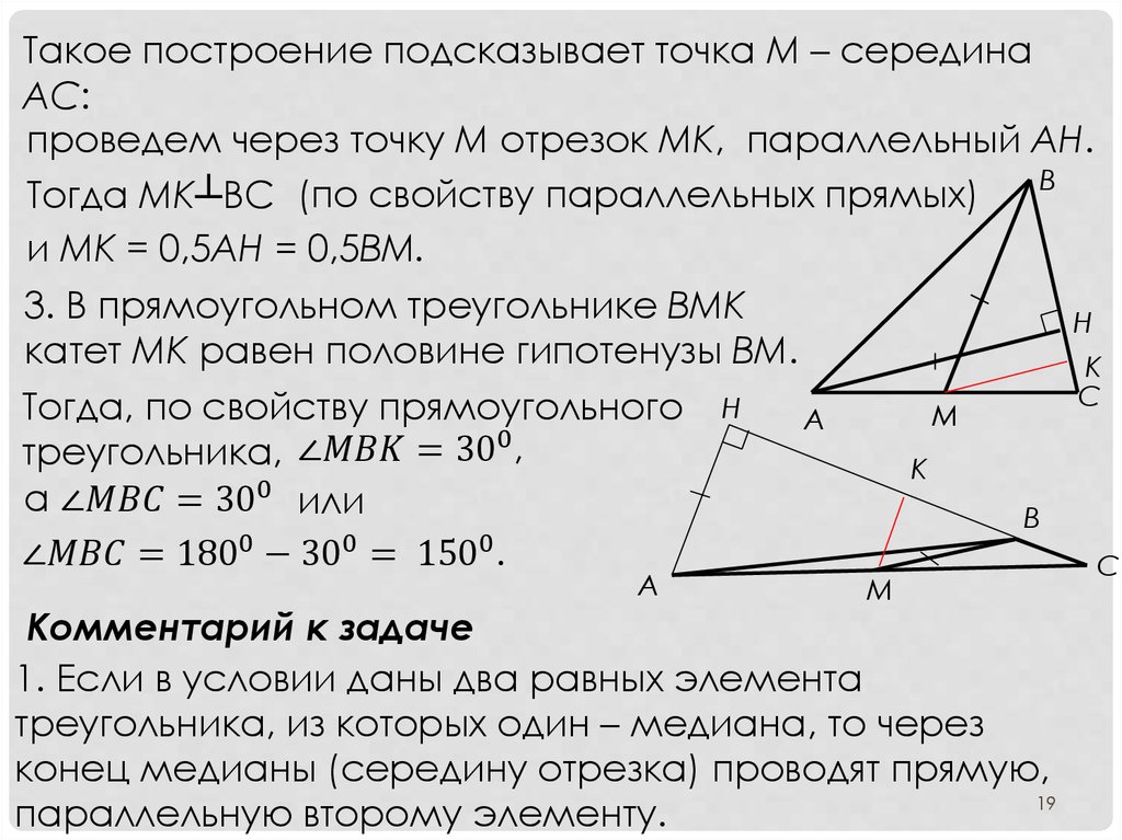 Где находится середина треугольника