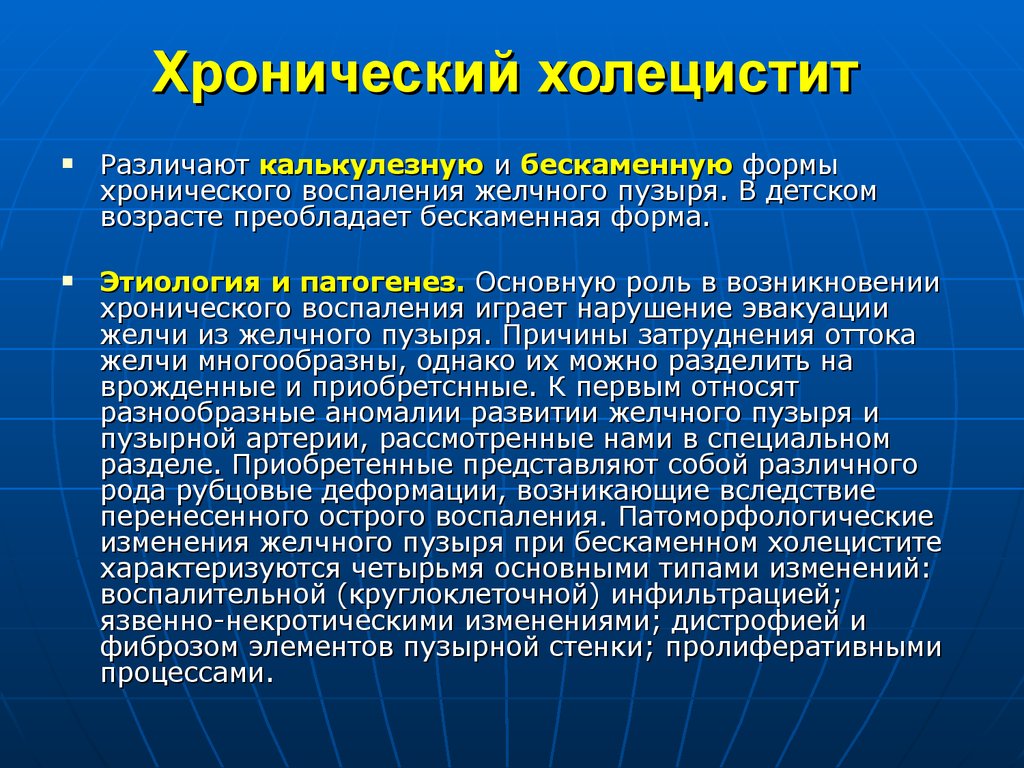 Воспаление желчного. Холецистит атонический. Хронический холецистит. Патогенез хронического холецистита.