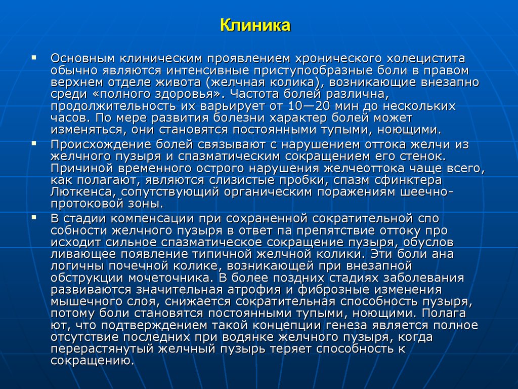 Частота больно. Клинические проявления хронического холецистита. Клиническими симптомами хронического холецистита являются. Характер стула при хроническом холецистите. Хронический холецистит характер стула.