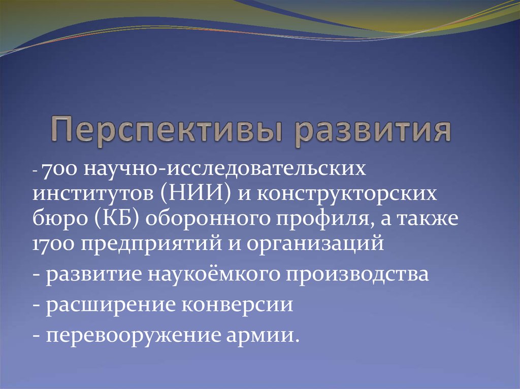 Перспективы развития россии презентация