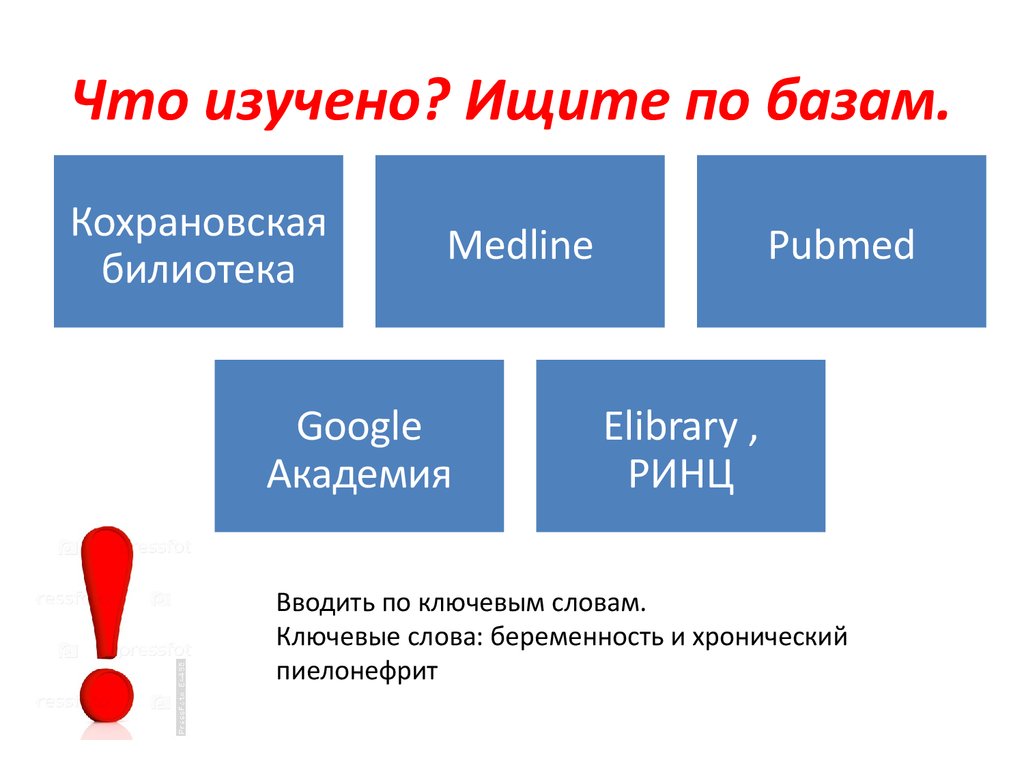 Начинать подобрать