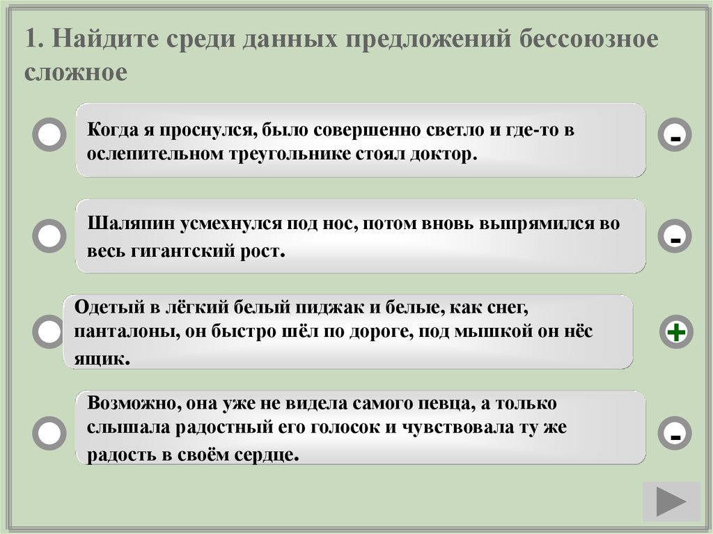 Найдите бессоюзное предложение. Найдите среди данных предложений?. Найдите Бессоюзное сложное предложение. Сложное предложение ГИА. Текст со сложными предложениями 9 класс.