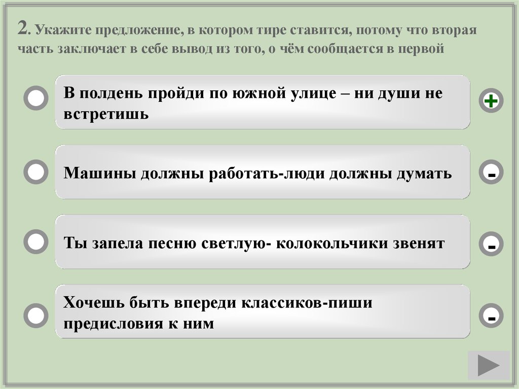 Причина в первой части предложения тире