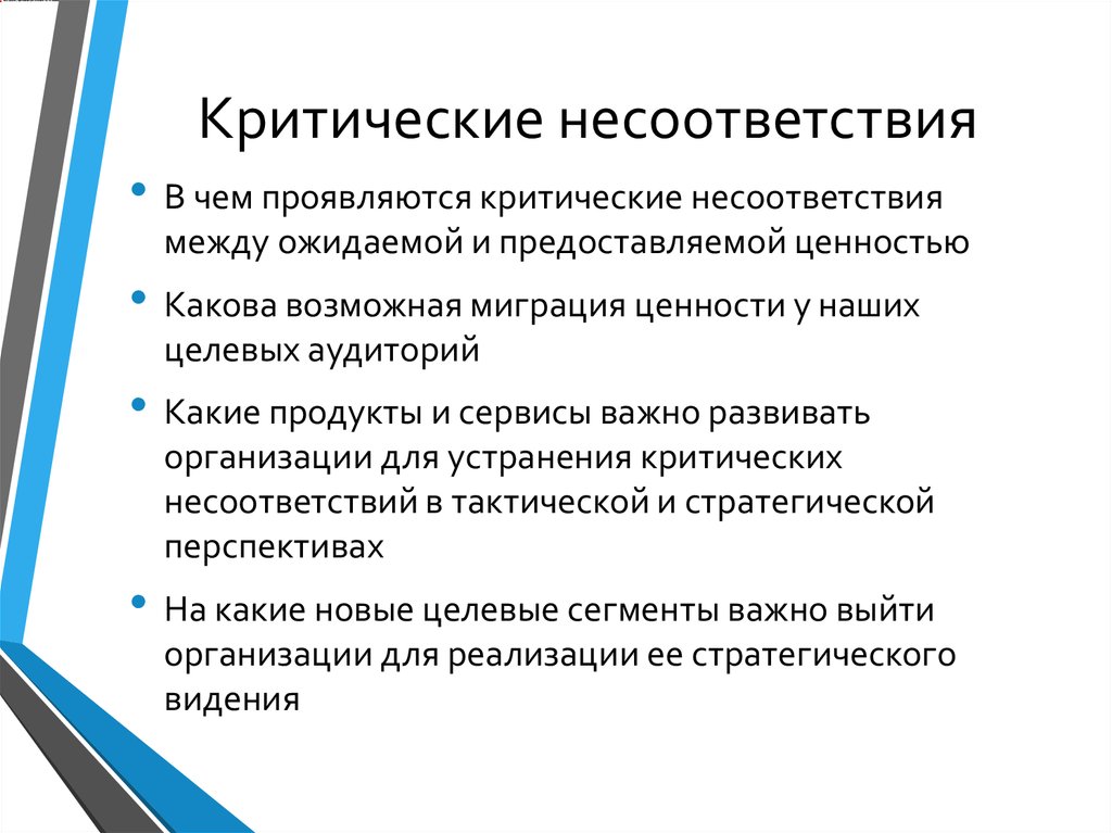 Несоответствие. Критическое несоответствие в аудите. Критические несоответствия при аудите. Что такое критическое несоответствие в СМК. Критические несоответствия при аудите СМБД.