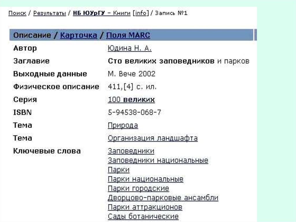 Описание записи. Тематические поисковые средства и каталоги. Тематический поиск пример. Карточка проекта описание. Тематический Поисковик в меню Эл.журнала.