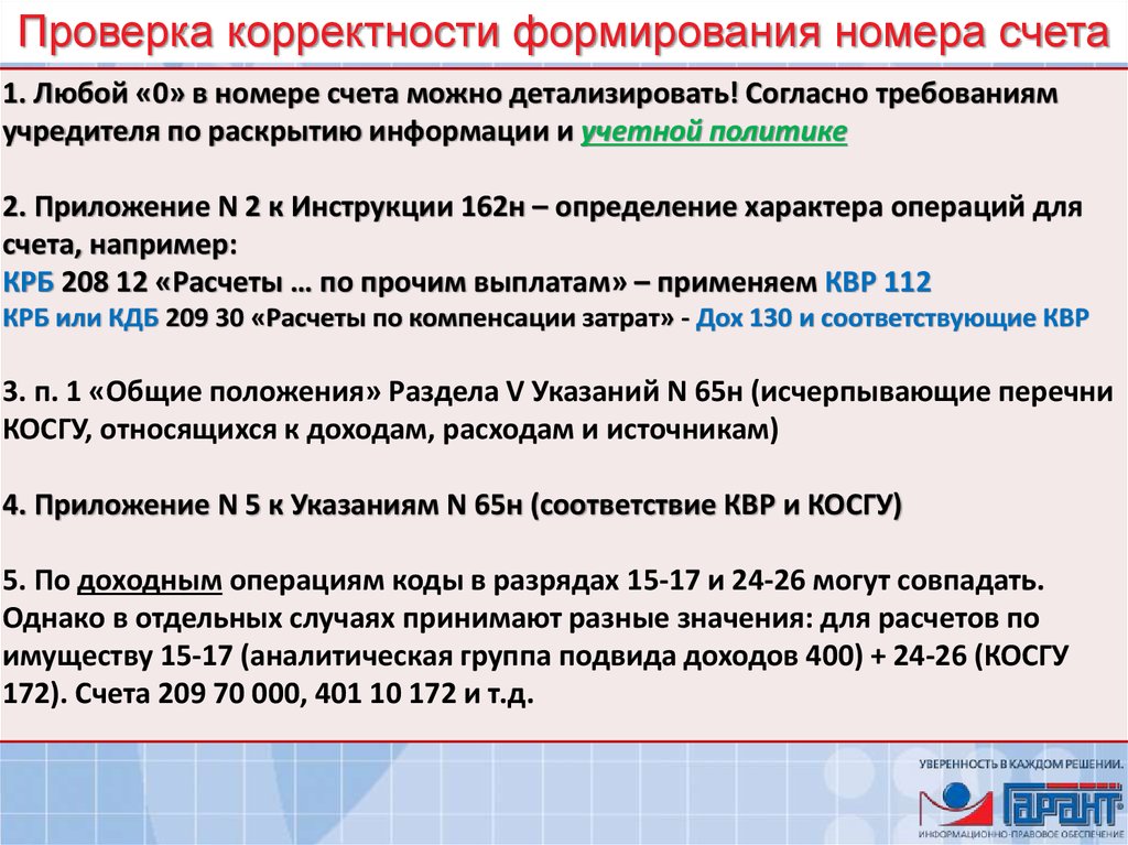 Медосмотр какой косгу. КВР доходы. КВР расшифровка. Соответствие счетов и КВР. КВР 244 косгу.