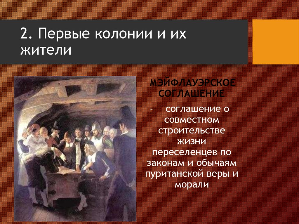 Жители английских колоний. Первые колонии и их жители. Первые колонии и их жители кратко. Английские колонии в Северной Америке. Колония и их жители кратко.