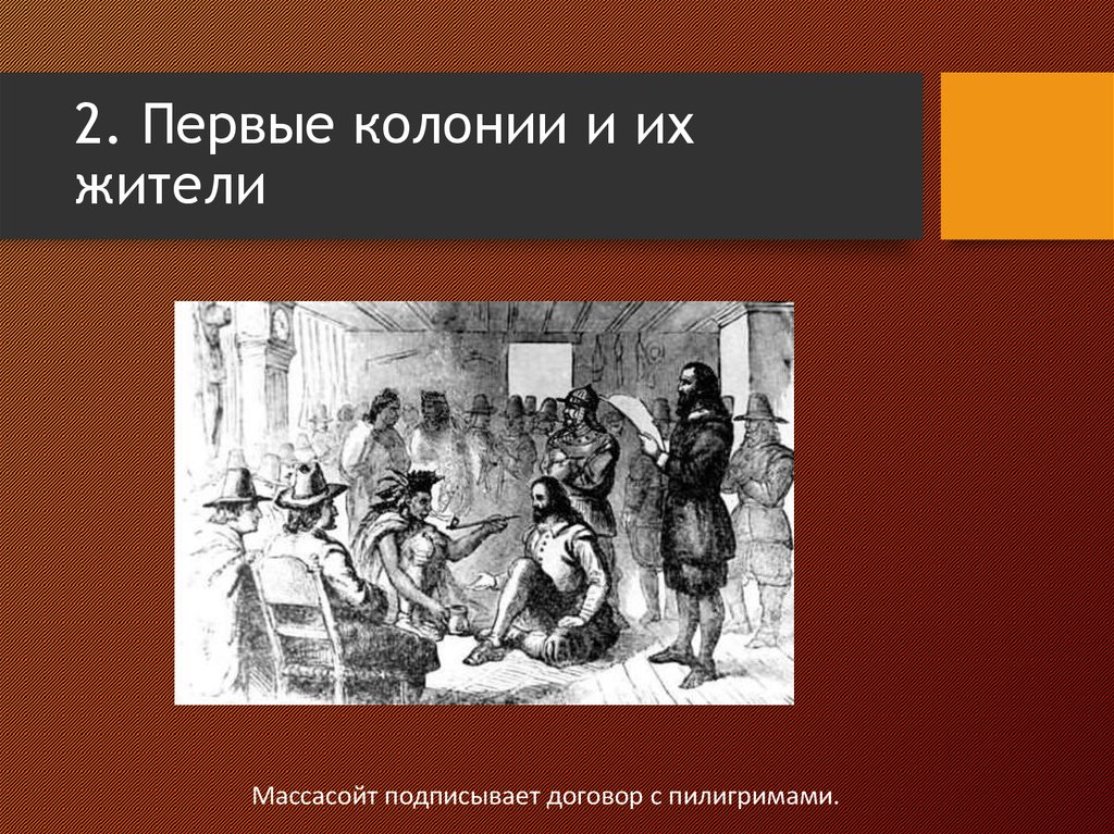 Первая колония. Первые жители колоний. 1 Колонии и их жители. Первые колонии и их жители кратко. Первые колонии США И их жители.