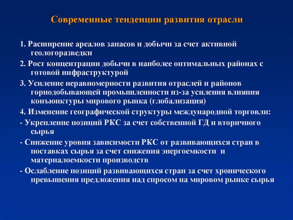 Формирование отрасли. Тенденции развития отрасли. Тенденции развития промышленности. Тенденции развития современной экономики. Основные тенденции развития промышленности.