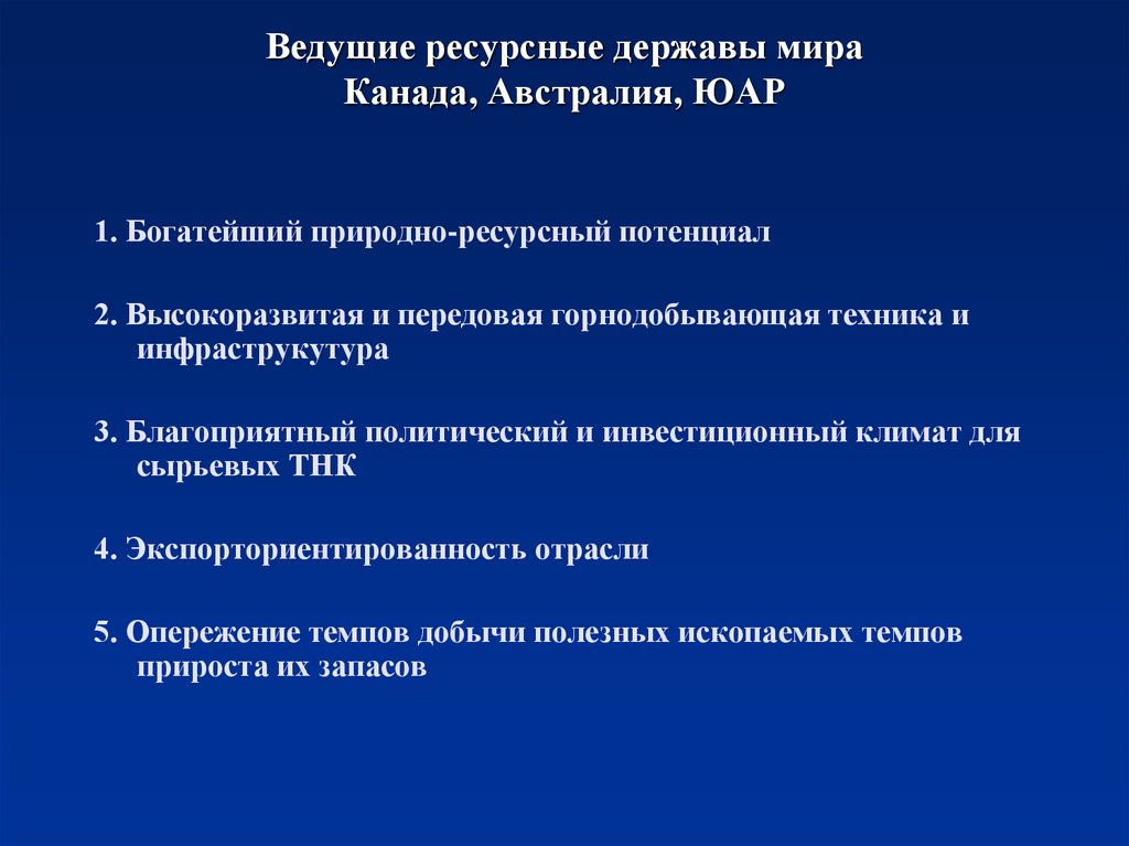 Презентация горнодобывающая промышленность мира 10 класс