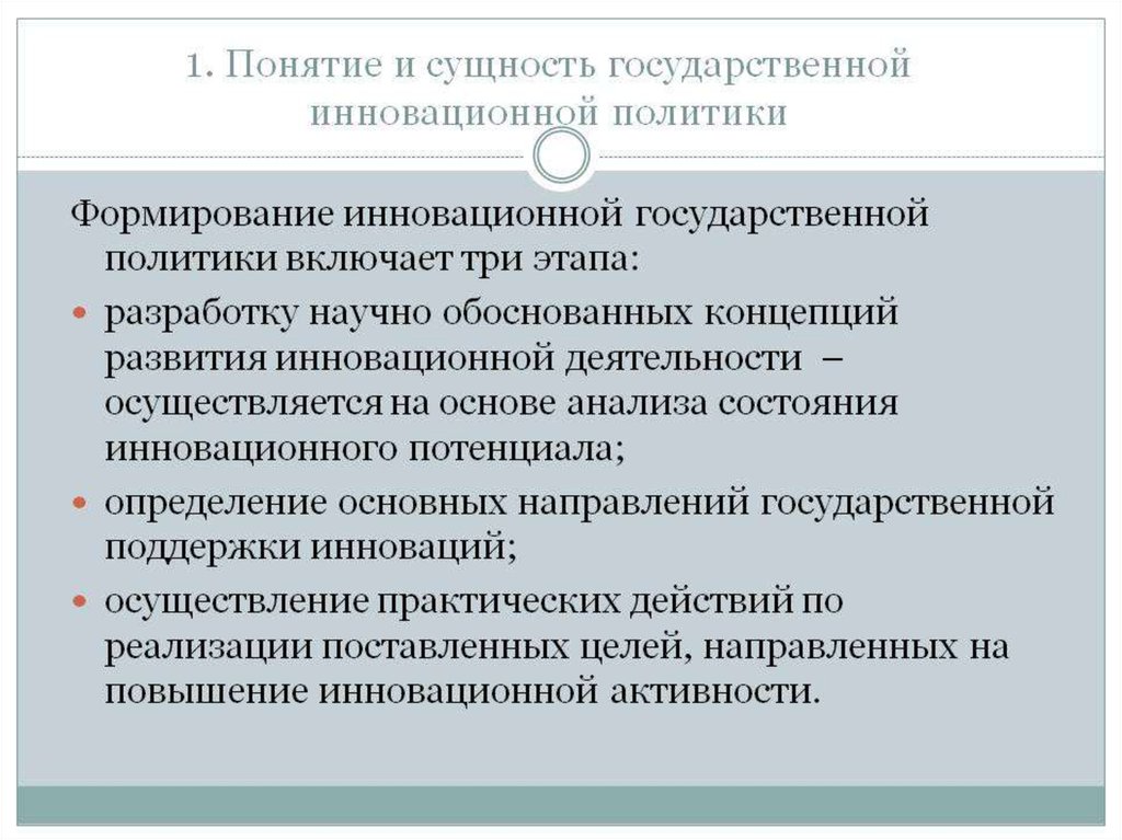 Государственная инновационная политика презентация