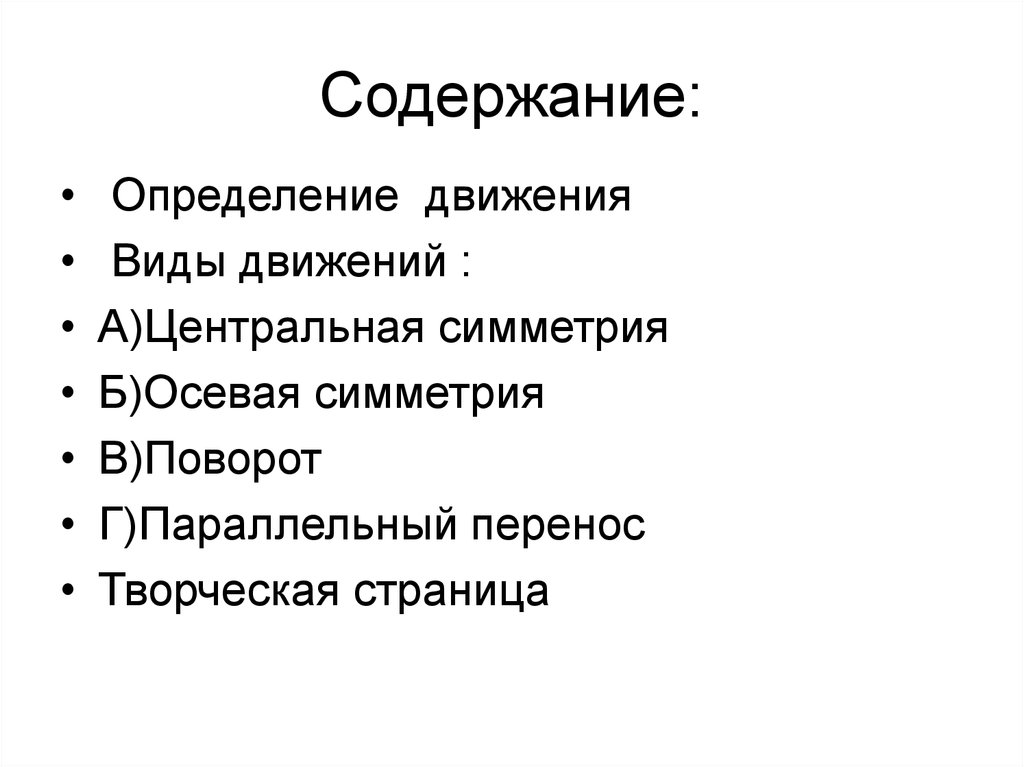 Содержание: