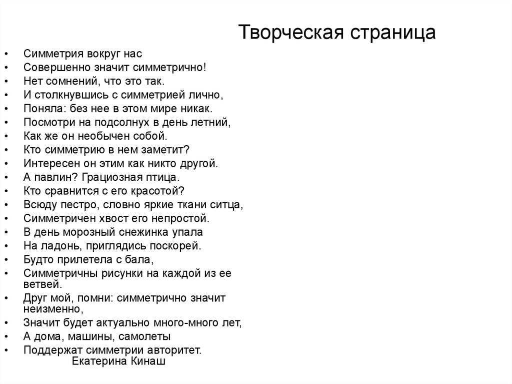 Творческая страница