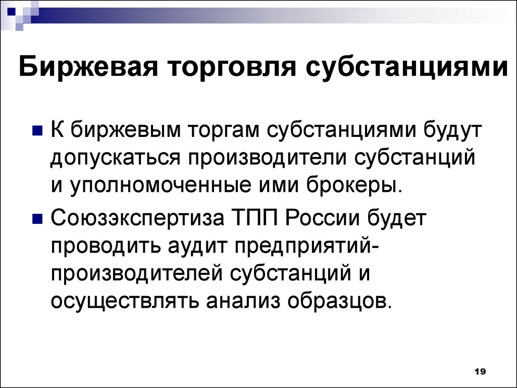 Система ценообразования. Предпринимательство торговля и биржевая деятельность. АНО Союзэкспертиза ТПП РФ№ 2600/271 от 10.02.2020. АНО 