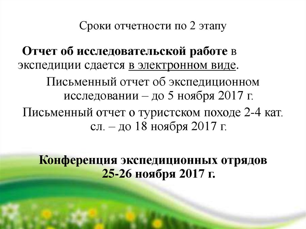 Письменный отчет. Периодичность отчета. Отчетность библиотеки сроки. Период отчетности 24.