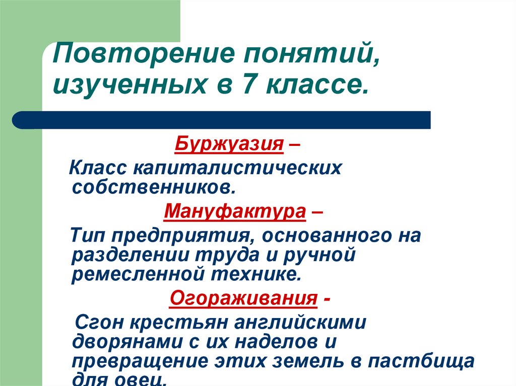 Понятие классы история. Класс капиталистических собственников. Класс капиталистических собственников термин. Повторение понятие. Тип предприятий основанный на разделении труда.