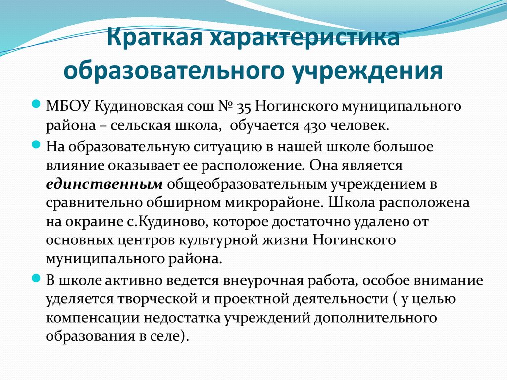 Аттестационная работа Методическая разработка проекта учащихся