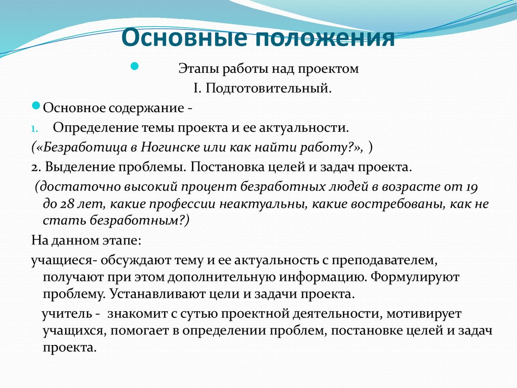 Аттестационная работа Методическая разработка проекта учащихся