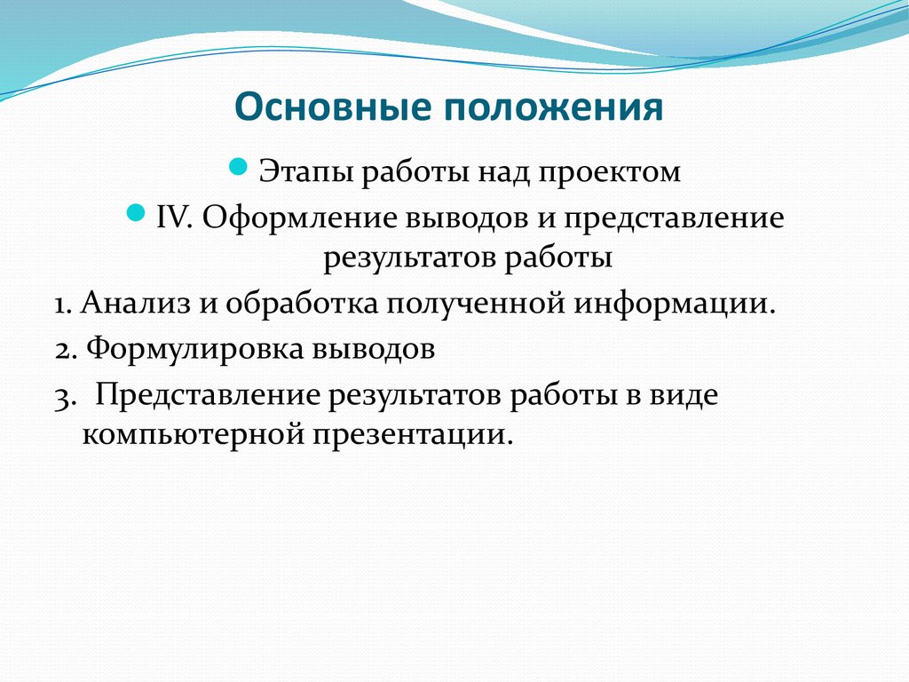 Аттестационная работа Методическая разработка проекта учащихся