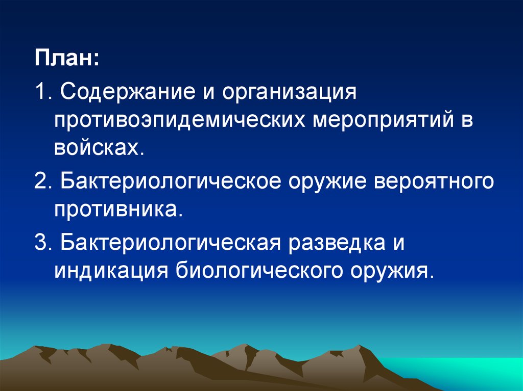 Основы эпидемиологии презентация