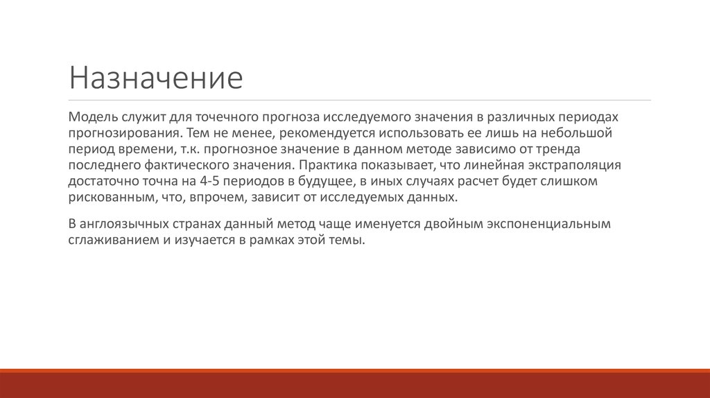 Назначение