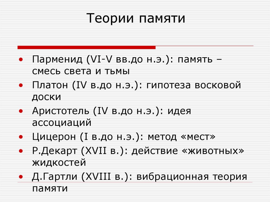 Теории памяти в психологии презентация