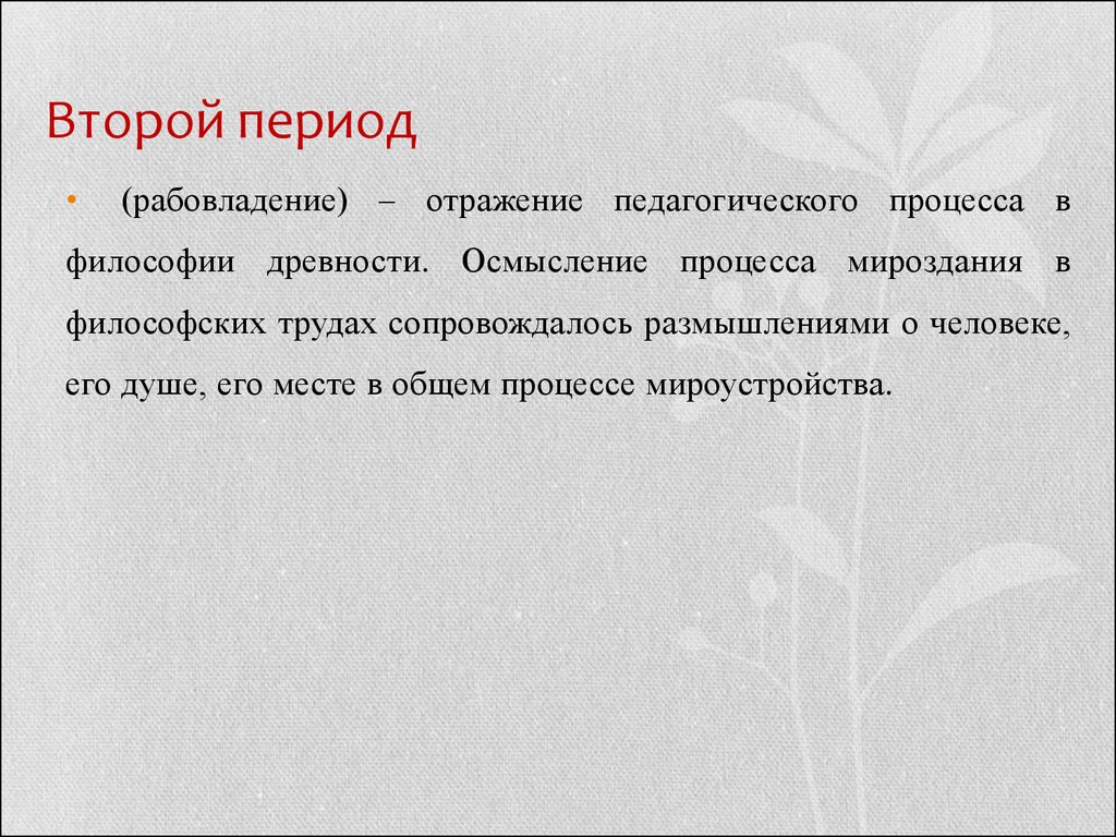 Следующие периоды