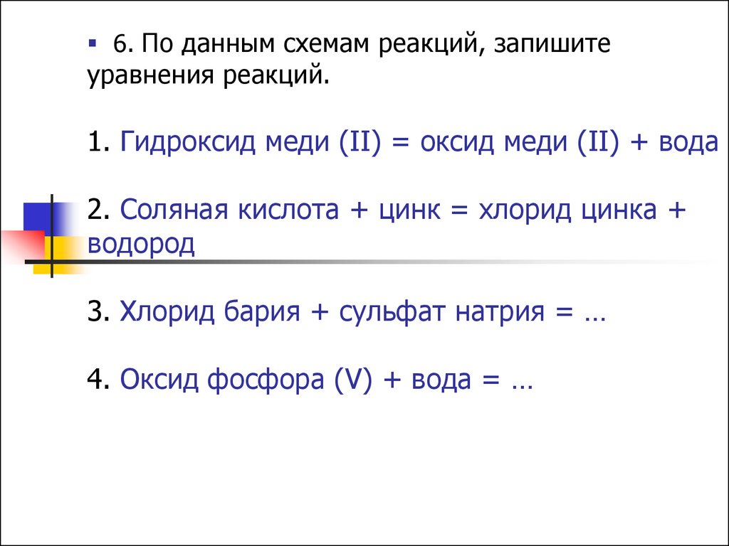 Хлорид цинка и хлорид бария реакция. Гидроксид меди плюс цинк. Оксид меди плюс соляная кислота уравнение. Хлорид меди 2 и цинк реакция. Уравнение взаимодействия оксида меди 2 с соляной.